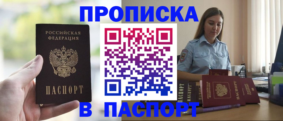 прописка в Магаданской области